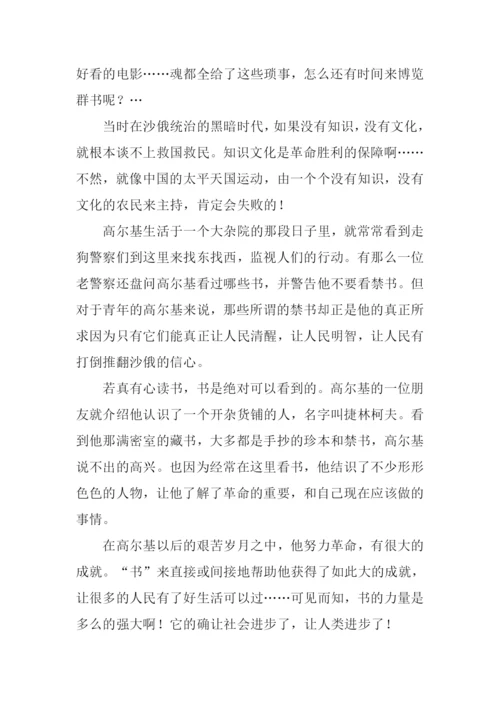 我的大学读后感800字.docx