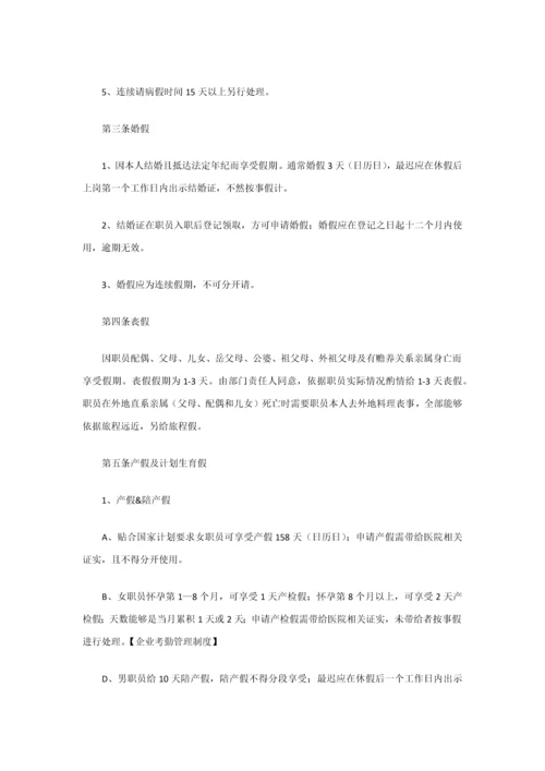 员工考勤管理核心制度.docx