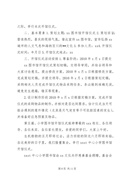 开馆仪式工作方案 (2).docx