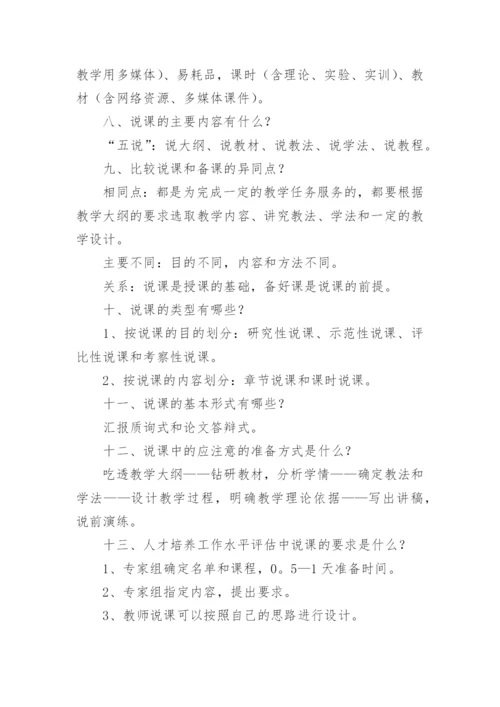 如何说课及说课的基本要点.docx