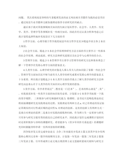 精编之博士学习计划范文3篇.docx