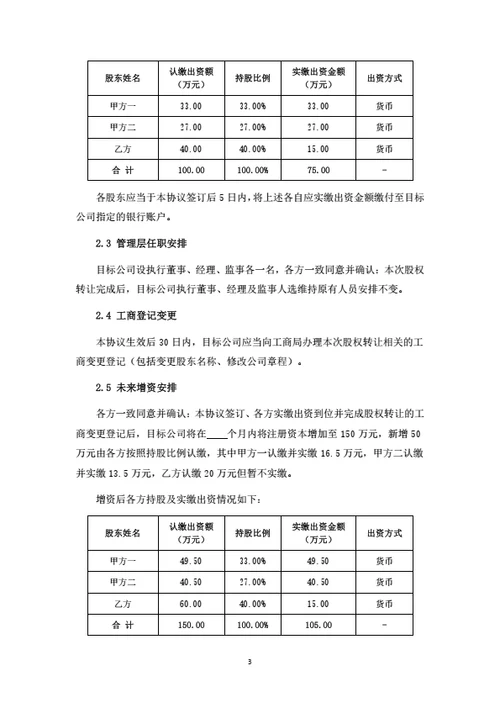 科技公司股权转让暨股权变动管理协议