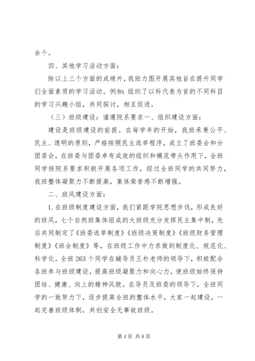优秀班集体申请书 (9).docx