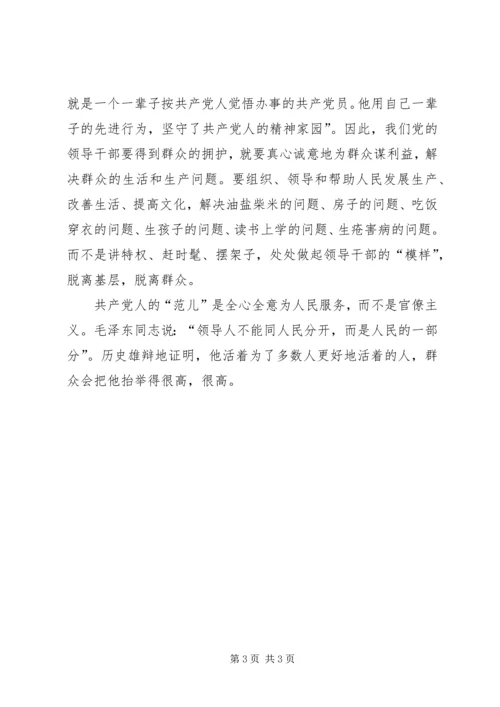 学习杨善洲先进事迹心得体会 (9).docx
