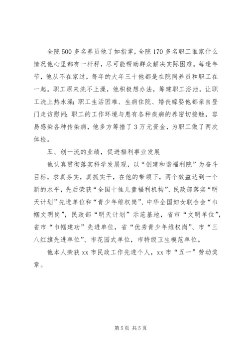 儿童福利院院长行风建设先进个人事迹材料.docx