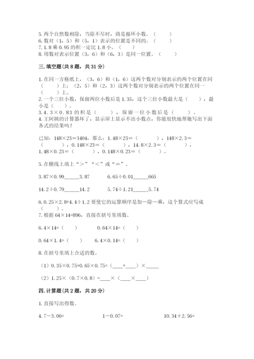 人教版五年级上册数学期中测试卷（实用）.docx