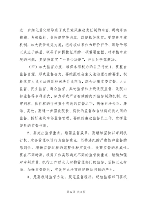 反腐倡廉61工程实施调研报告.docx