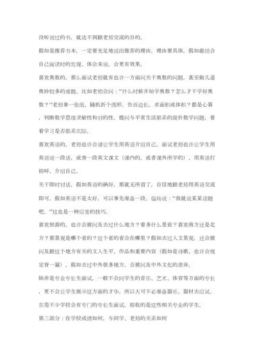 2023年小升初面试.docx