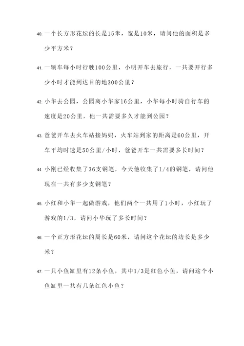 小学五年级简短应用题