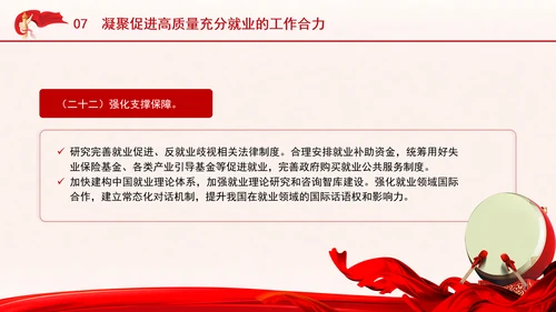 关于实施就业优先战略促进高质量充分就业的意见全文学习PPT