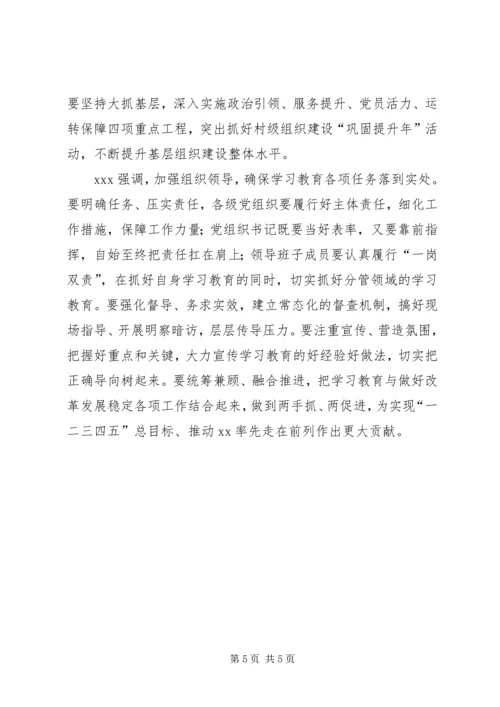 全省、全市“两学一做”学习教育工作座谈会精神传达提纲.docx