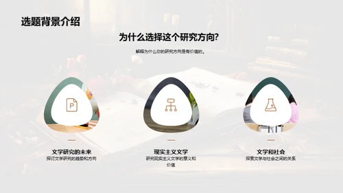 探索文学研究之路