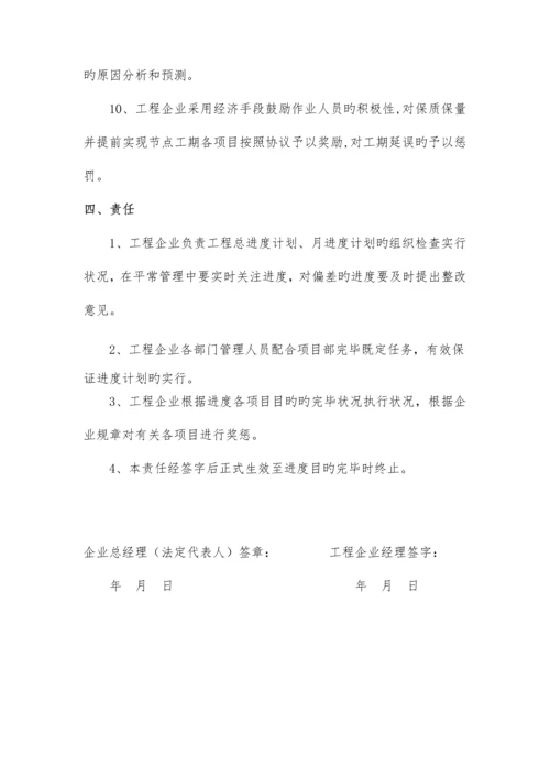 进度目标责任书.docx