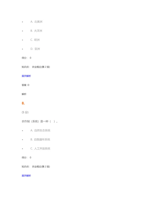 2023年农业概论第2版在线作业1.docx