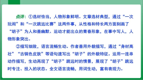 七年级上册第三单元写作 写人要抓住特点（课件）【2023秋人教七上语文高效实用备课】(共44张PPT