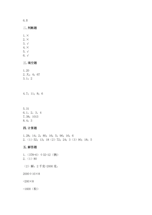 北京版四年级上册数学第六单元 除法 测试卷【满分必刷】.docx