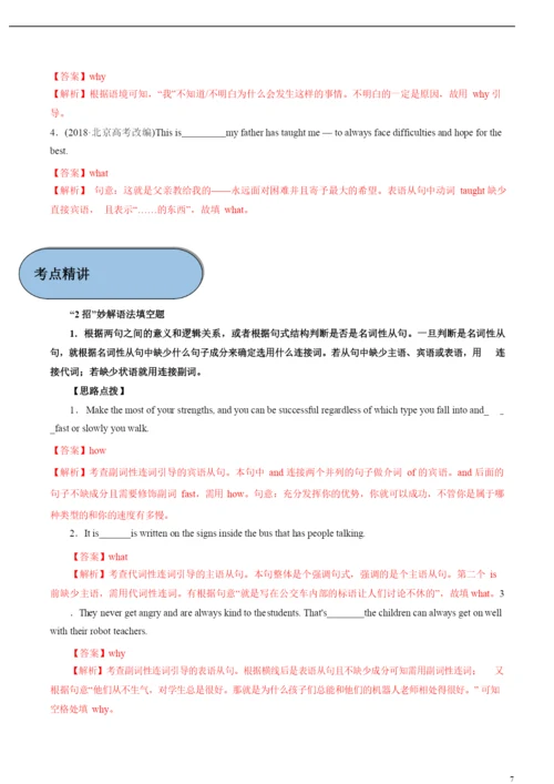 2021年高考英语必考点全梳理专题14-名词性从句(精讲深剖).docx