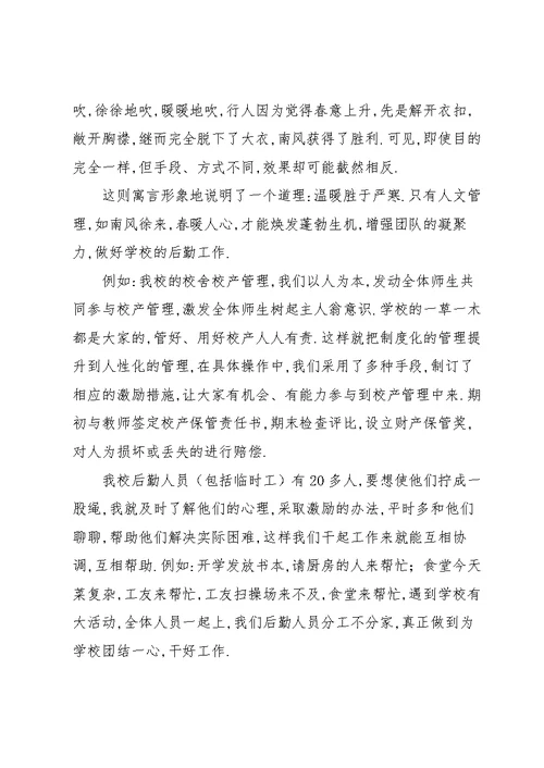 总务主任先进事迹三篇