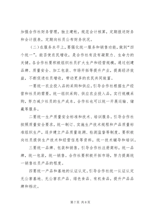 农业局长在X县农民专业合作社现场会上的讲话.docx