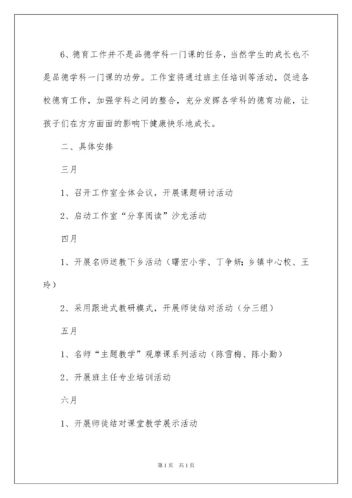 2022名师工作室工作计划4篇.docx