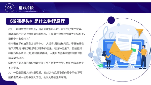 微观尽头科幻小说读书分享会PPT模板