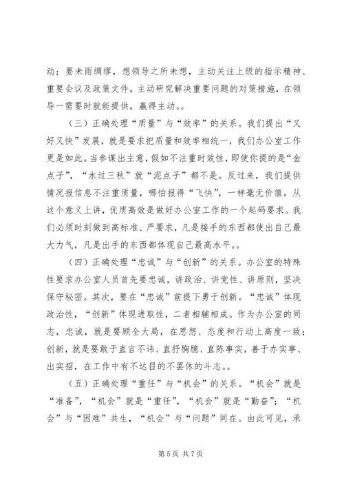 卫生系统办公室主任培训会讲话稿.docx