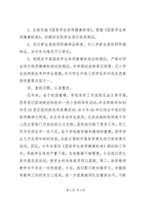 学校体育工作评估自评报告.docx