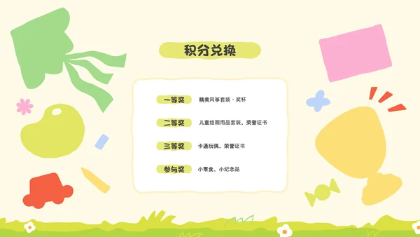 彩色绘本风儿童节活动介绍PPT模板