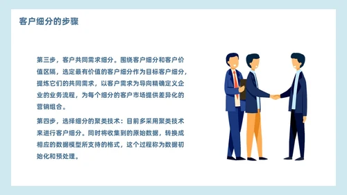 简约蓝色效果客户细分客户关系管理营销策划PPT模板