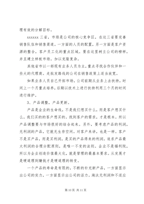 经营部年度工作计划三篇.docx