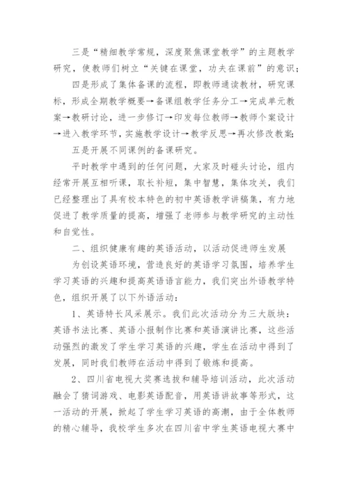 初中英语教师教学工作总结.docx