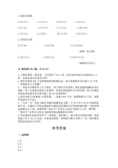 人教版小学五年级上册数学期末测试卷（名师系列）.docx