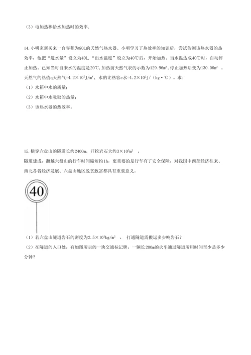 2023年中考物理知识点全突破系列专题密度公式及其应用.docx
