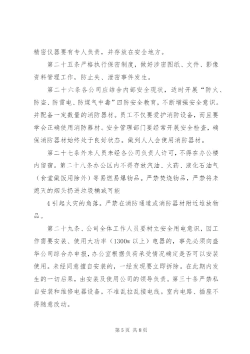 XX公司合署办公区管理制度.docx