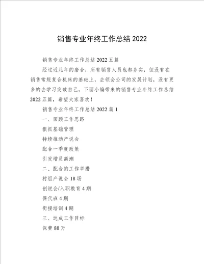 销售专业年终工作总结2022