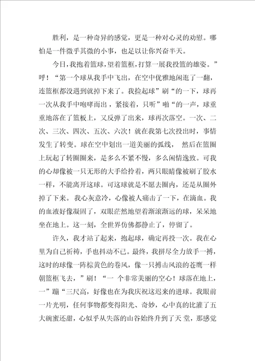 2022成功的话题作文集合五篇