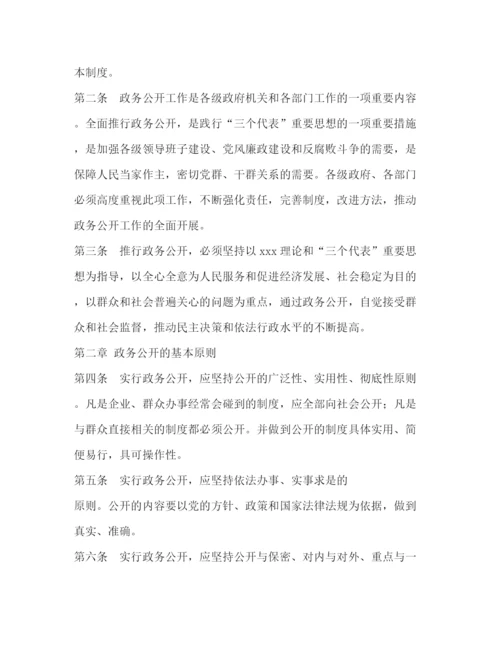 精编之县人民政府办公室工作制度.docx
