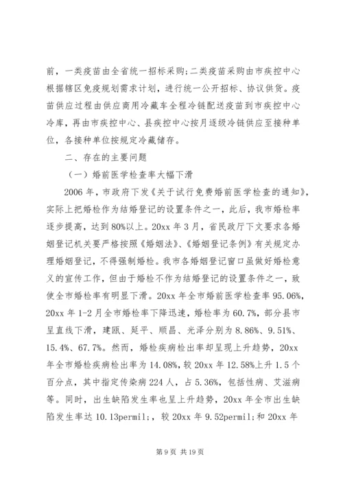 妇幼保健调研报告.docx