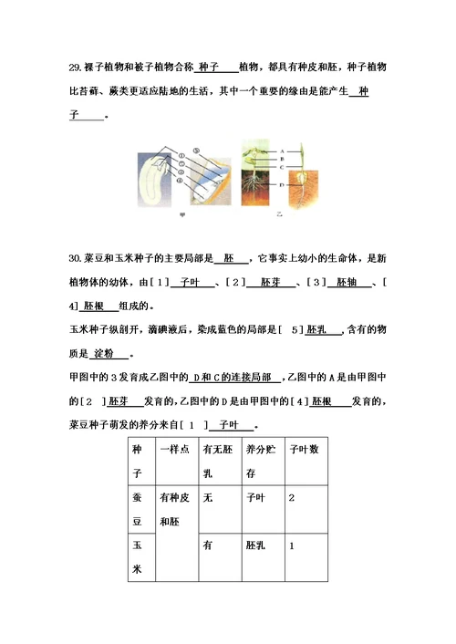 有复习资料七年级生物上册期末填空题复习