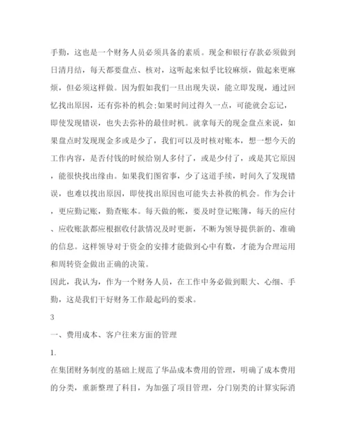 精编财务工作的心得体会范文.docx