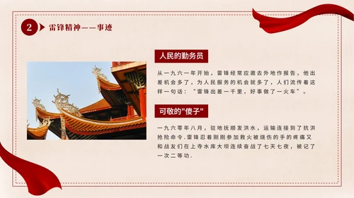 红色剪影复古稿纸学习雷锋好榜样班会带内容PPT模板