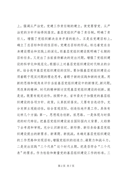 创新思路努力做好新形势下基层党建工作讲话稿.docx