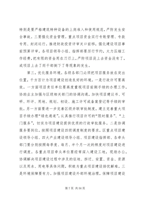 区长在全区重点项目调度会上的讲话 (3).docx