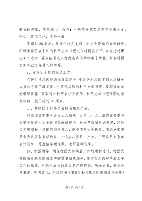 关于做好人大换届选举工作的意见 (2).docx