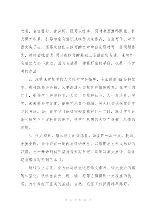 2022年初三语文教师心得.docx