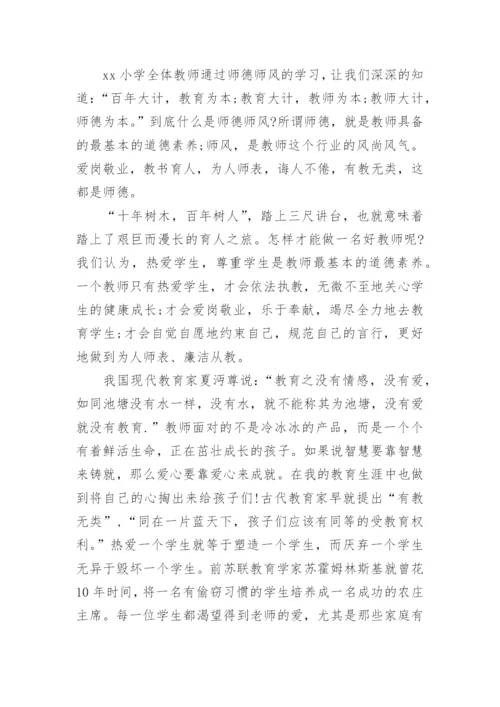 教师师德素养培训心得体会.docx