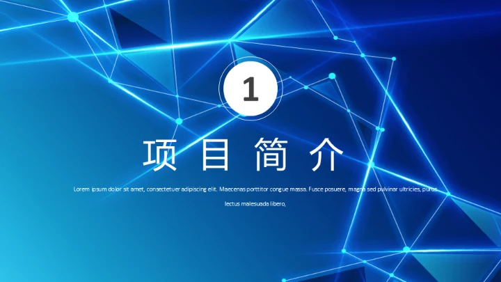 科技线条商业计划书通用PPT模板