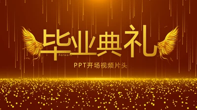开场视频片头红色梦幻毕业典礼PPT动态模板