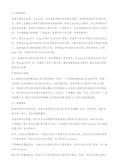 电子阅览室网络故障分析与排除.docx