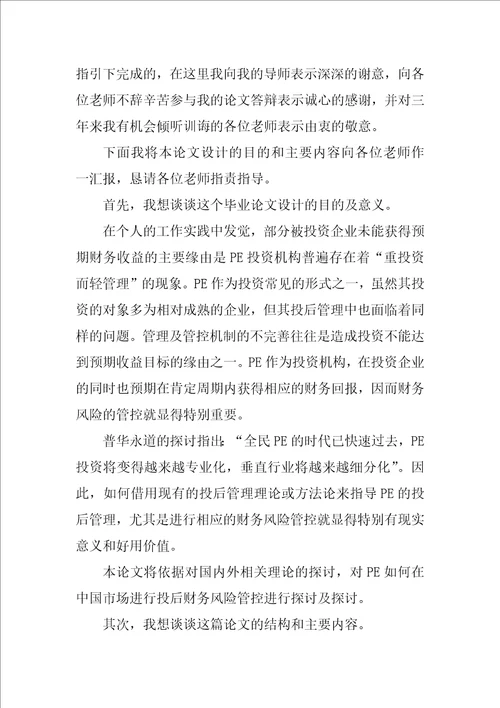 毕业论文答辩评审表评语最新6篇